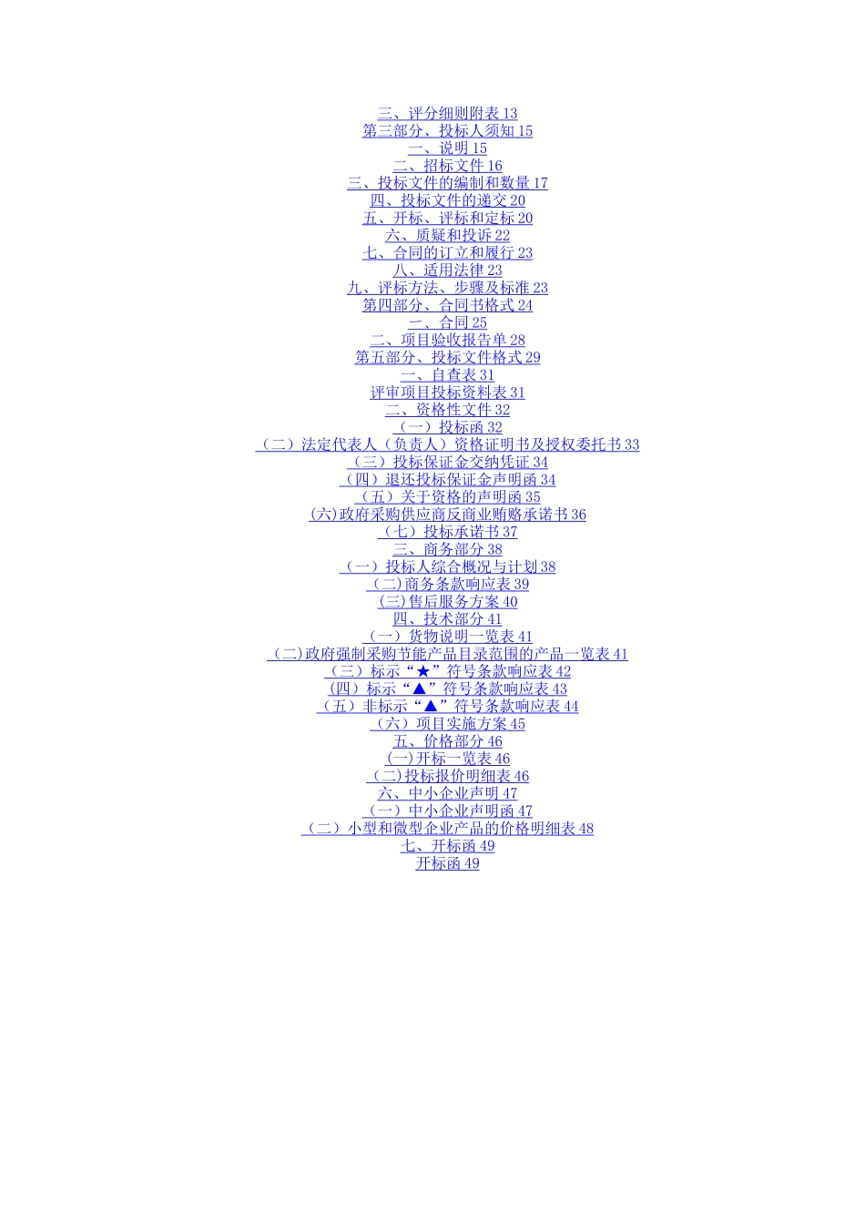 学校采购投标方案_第2页
