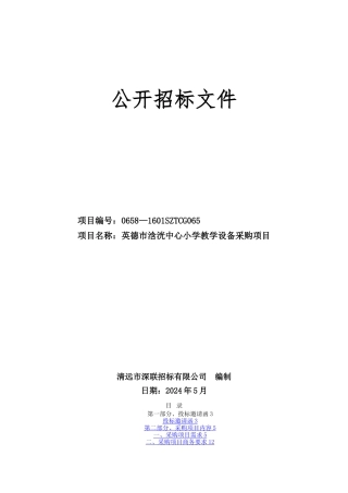 学校采购投标方案