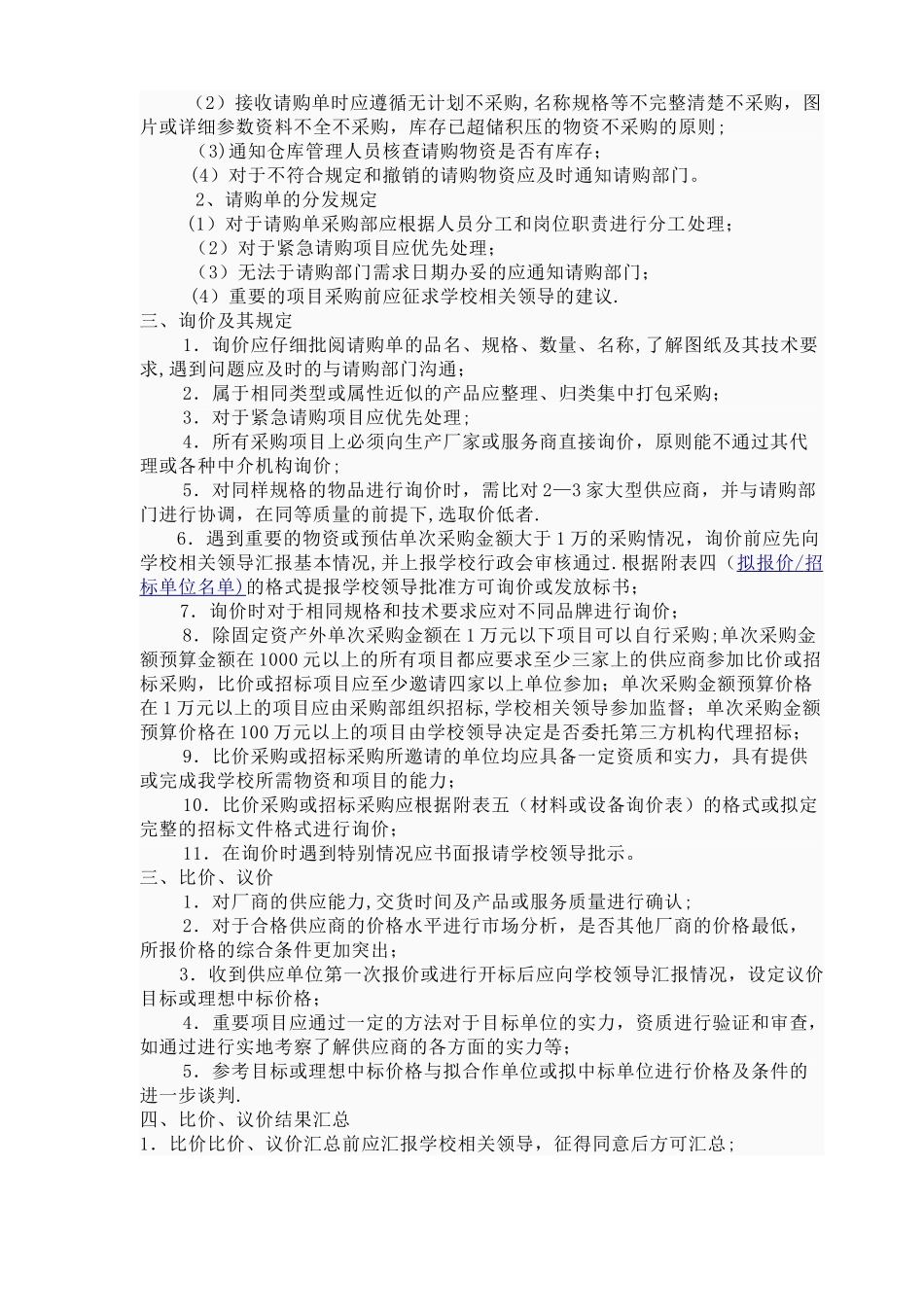 学校采购流程管理制度-_第2页