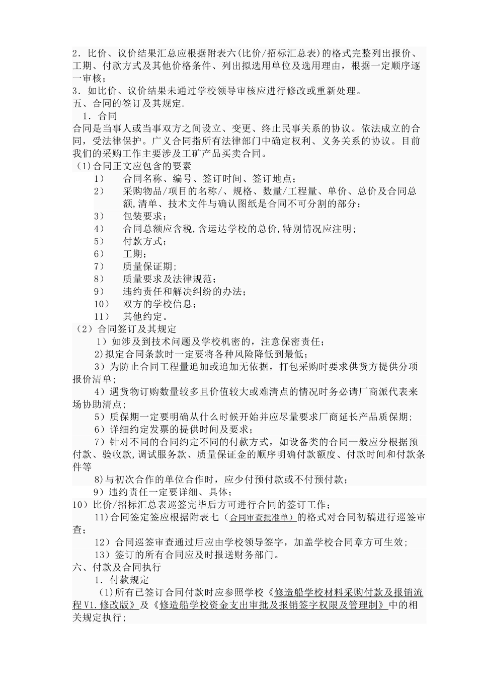 学校采购流程管理制度-_第3页