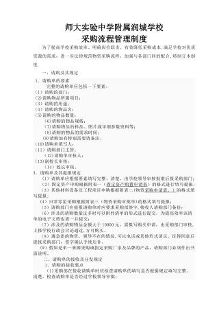 学校采购流程管理制度-