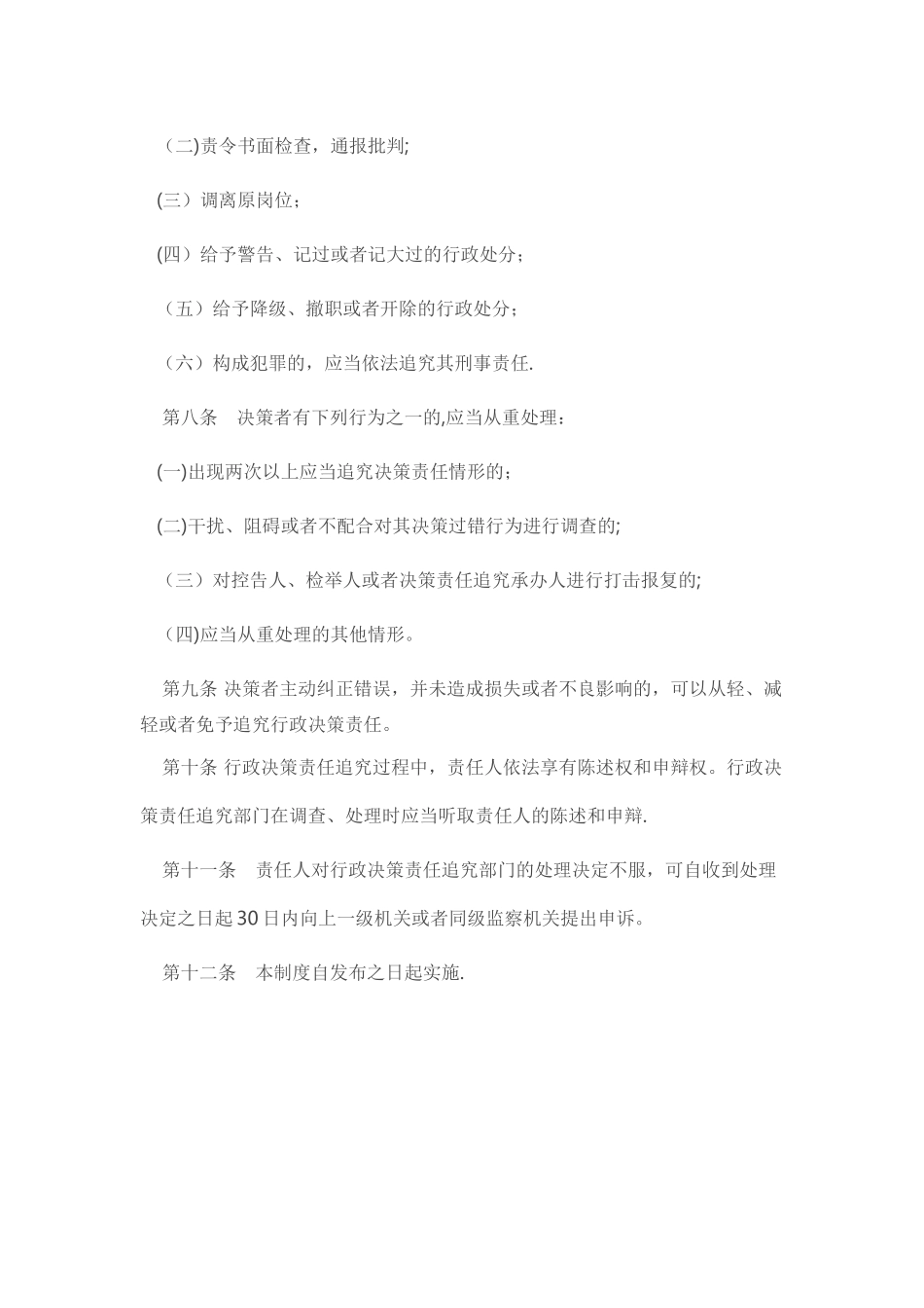 学校重大决策责任追究制度_第2页