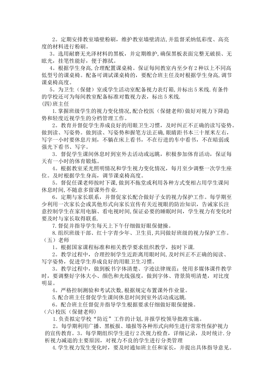 学校近视眼防治方法及工作制度_第2页