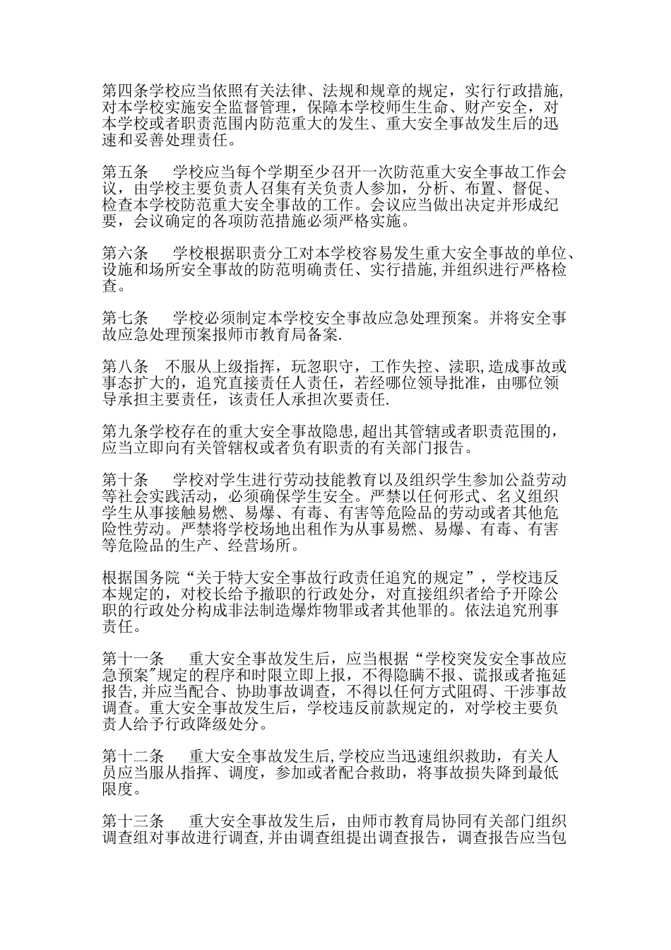 学校重大安全事故责任追究制度_第2页