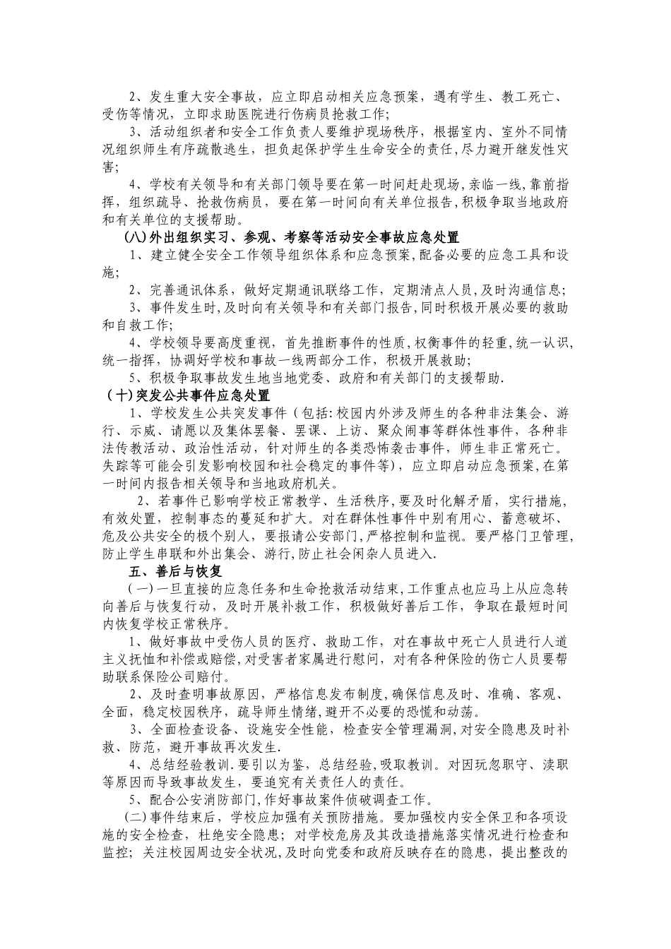 学校重大安全事故应急预案_第3页