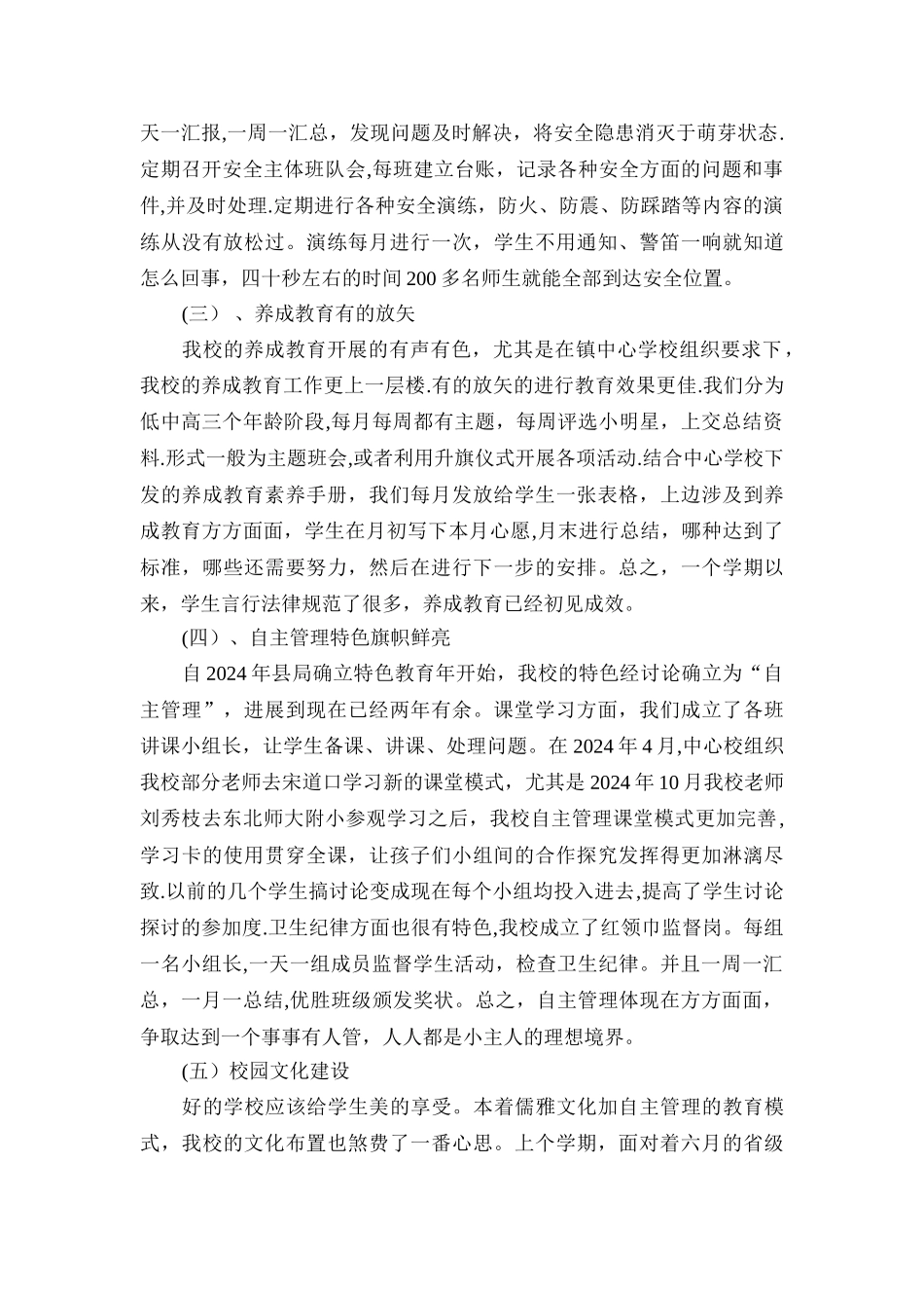 学校量化管理评估汇报材料_第3页