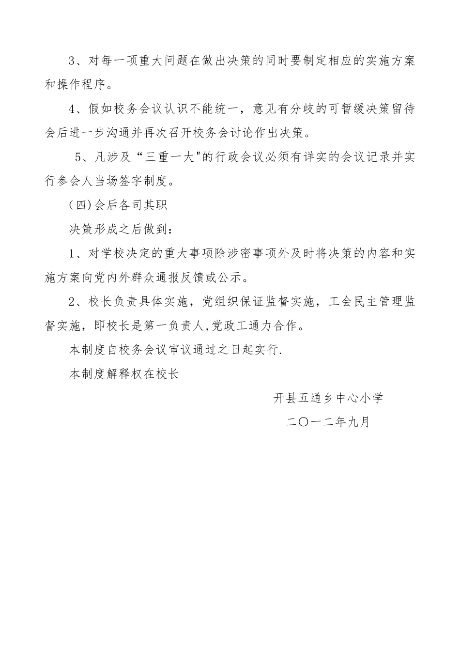 学校重大问题和重要事项决策制度_第3页