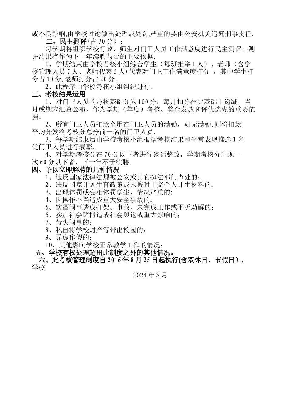 学校门卫人员管理及考核制度_第3页