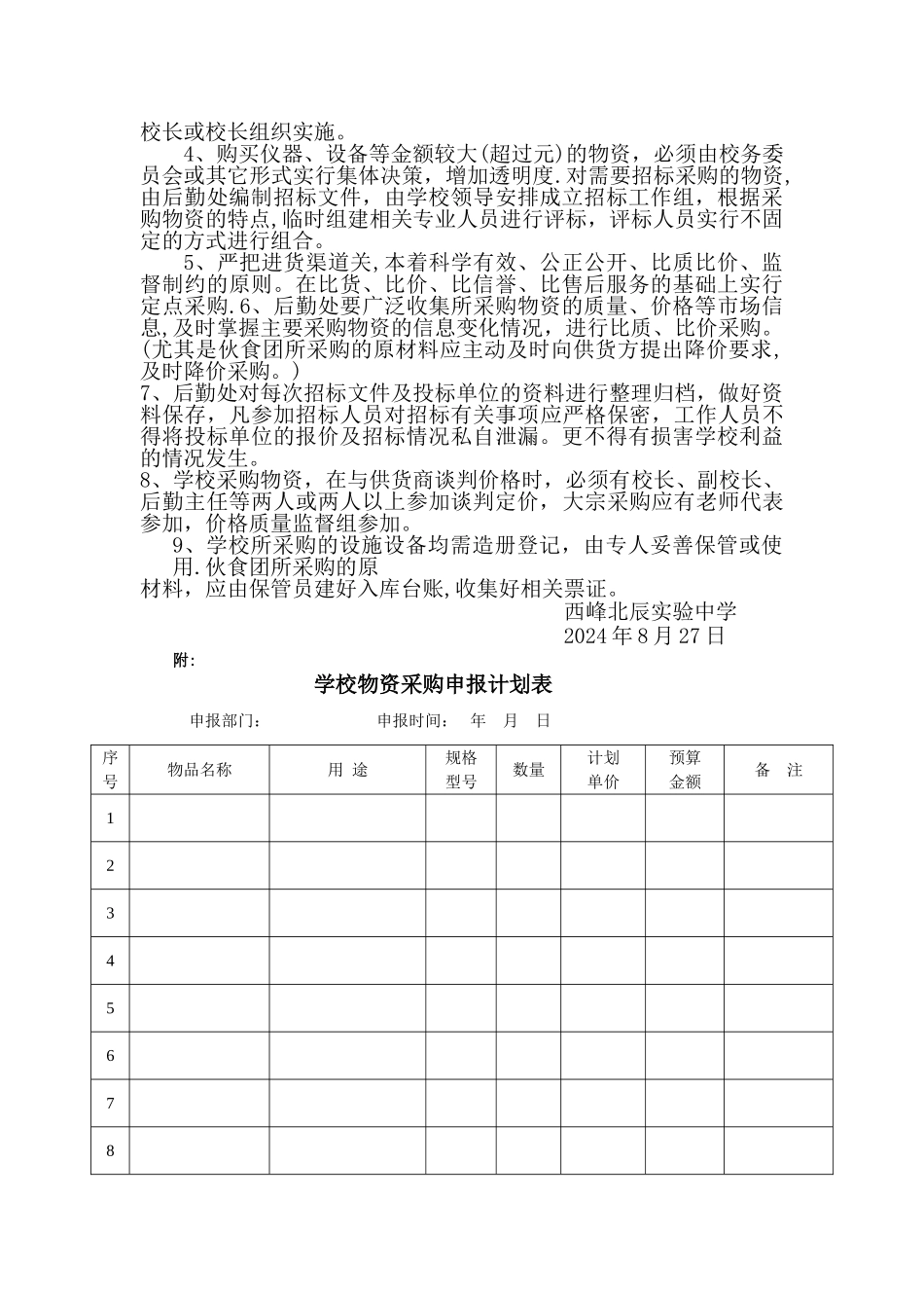 学校采购管理制度_第2页