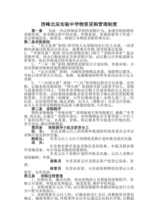 学校采购管理制度