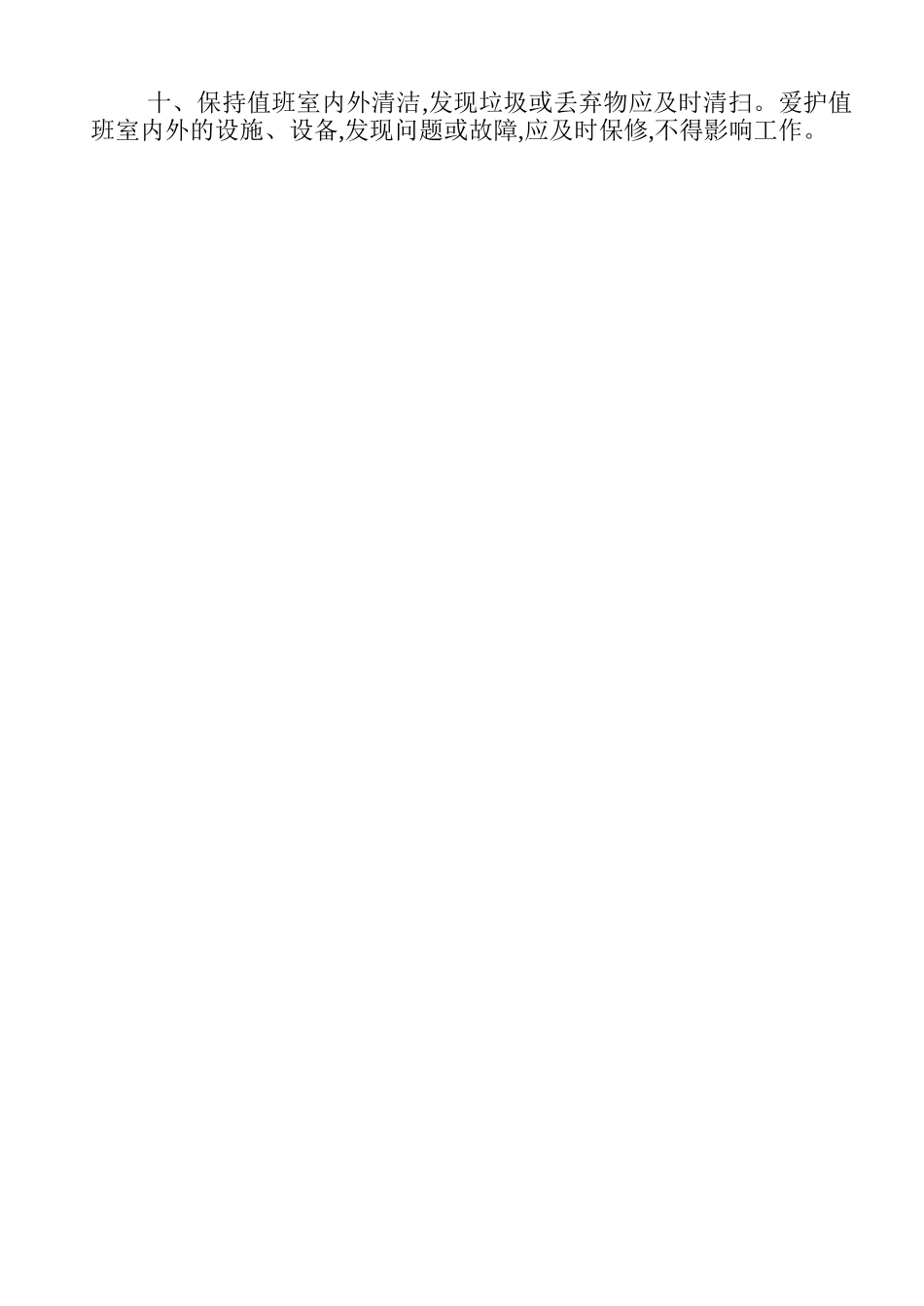 学校门卫值班制度_第2页