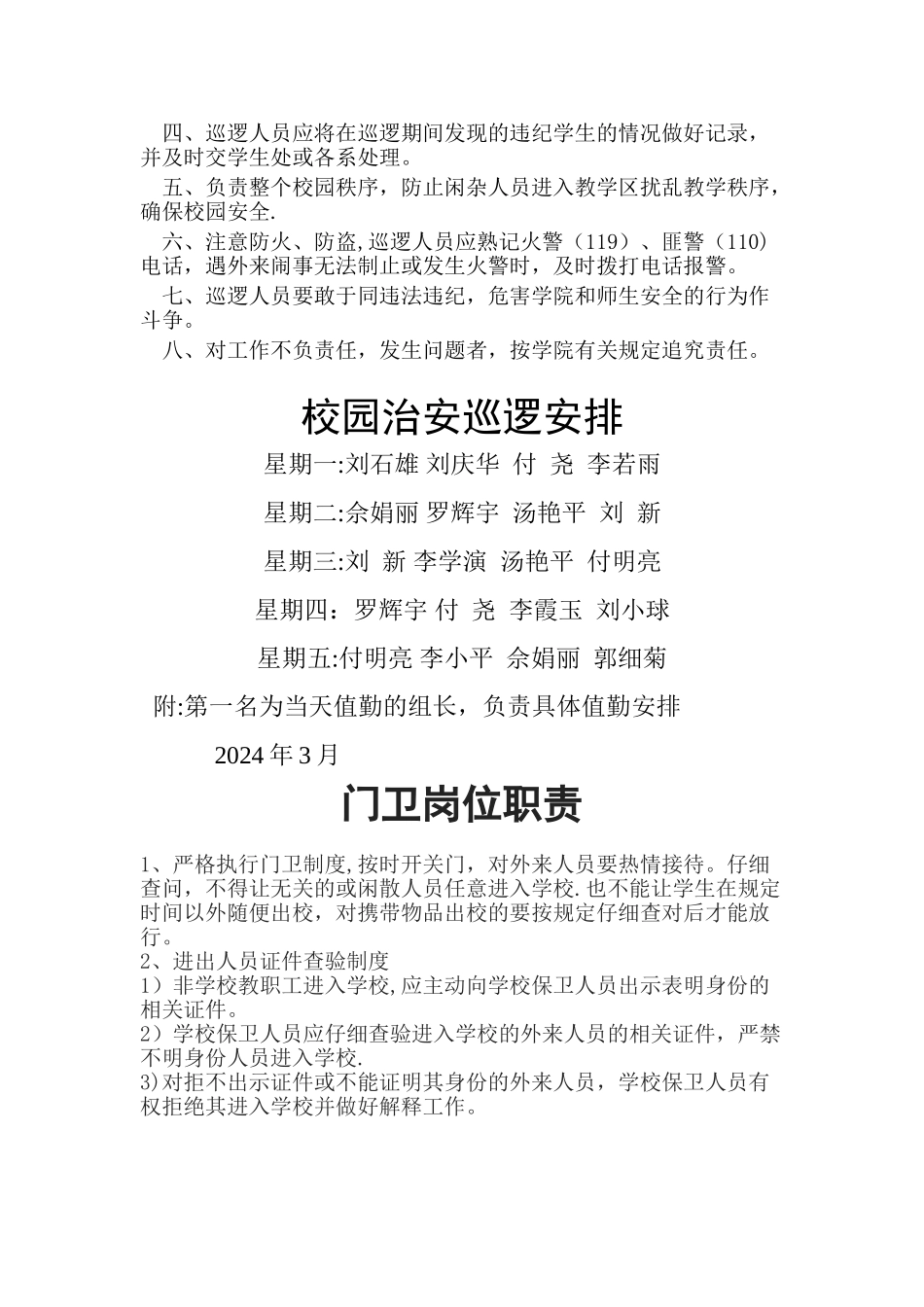 学校门卫制度_第3页