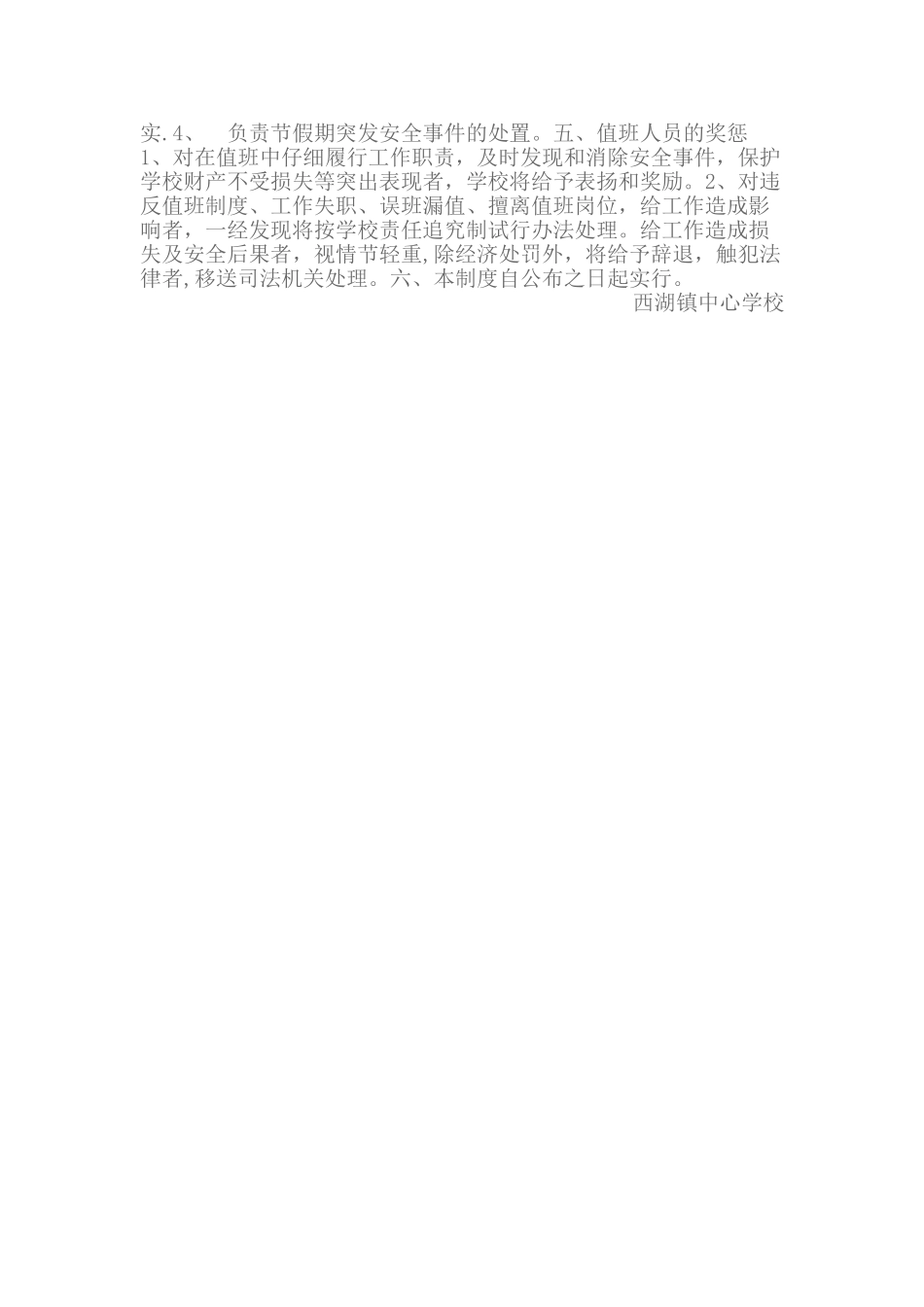 学校门卫值班巡查管理制度_第2页