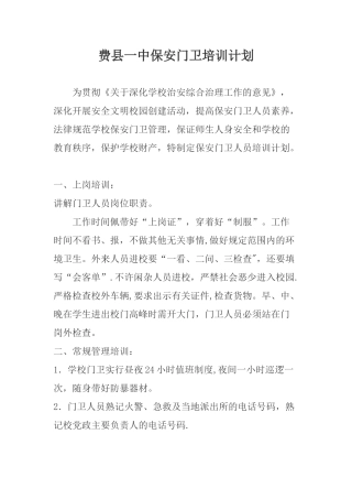 学校门卫培训制度