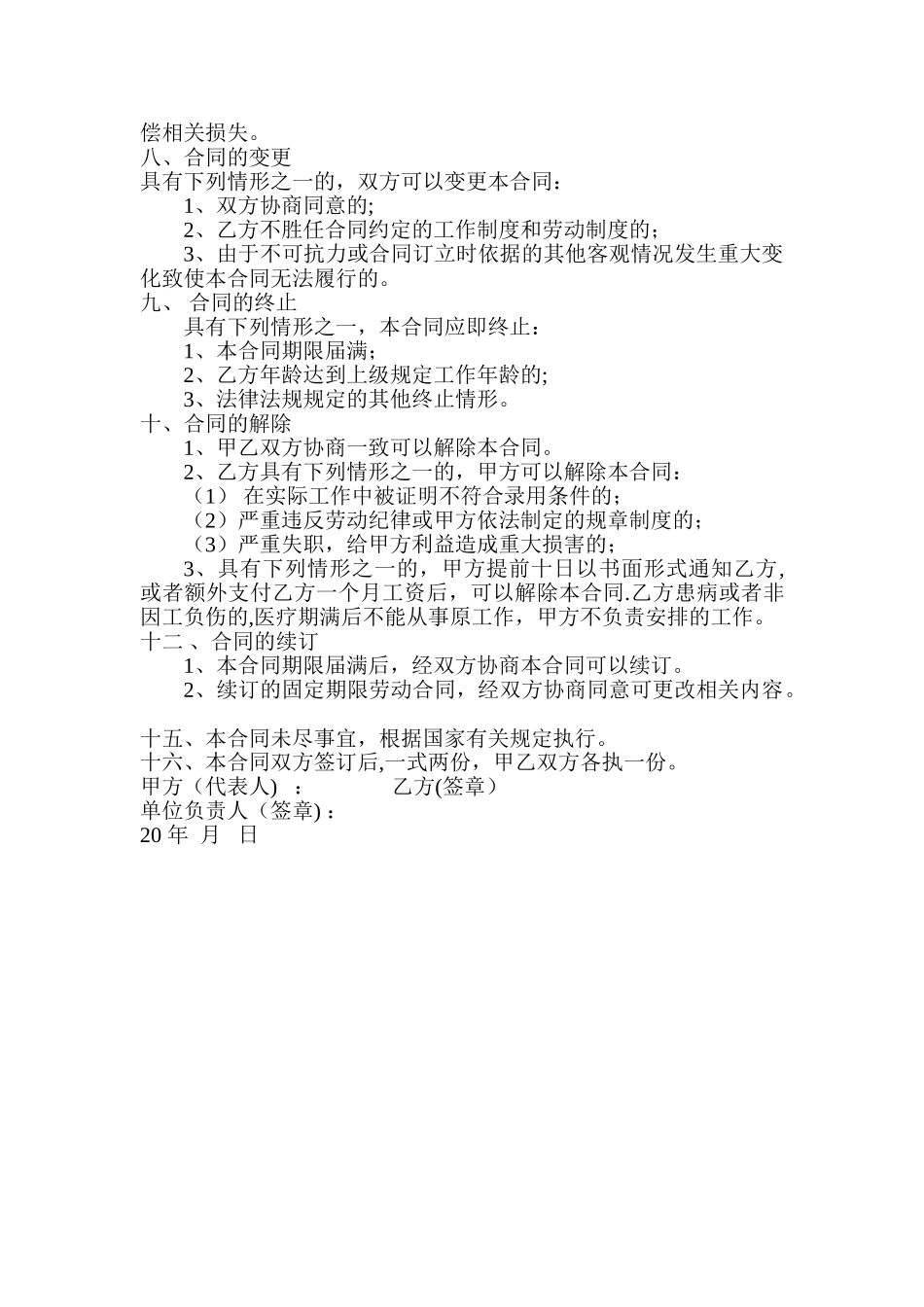 学校门卫保安劳动合同_第2页