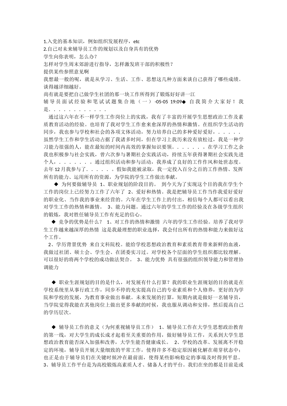 2025年大学辅导员笔试试题_第2页