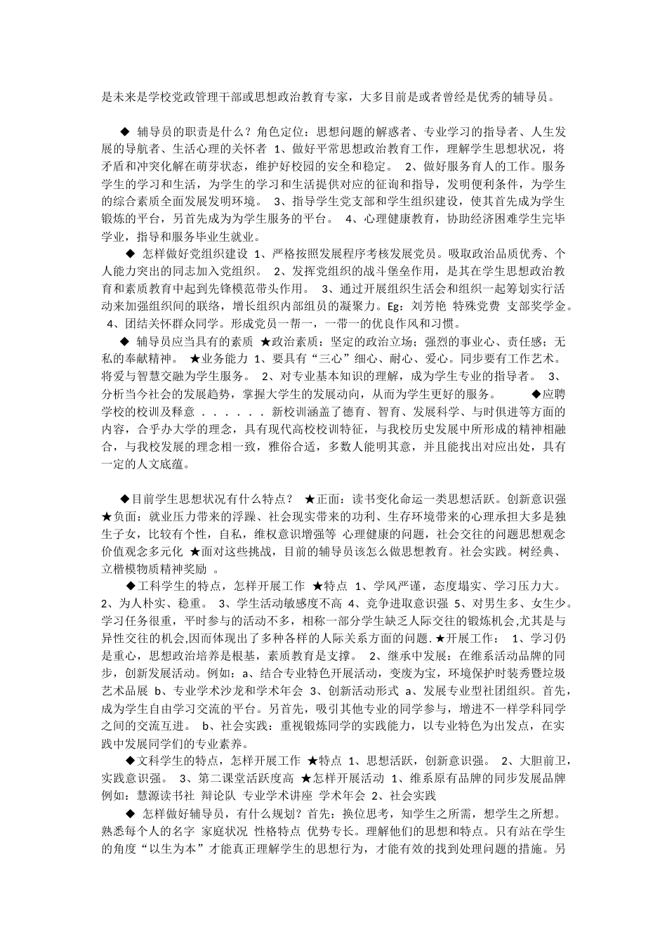 2025年大学辅导员笔试试题_第3页