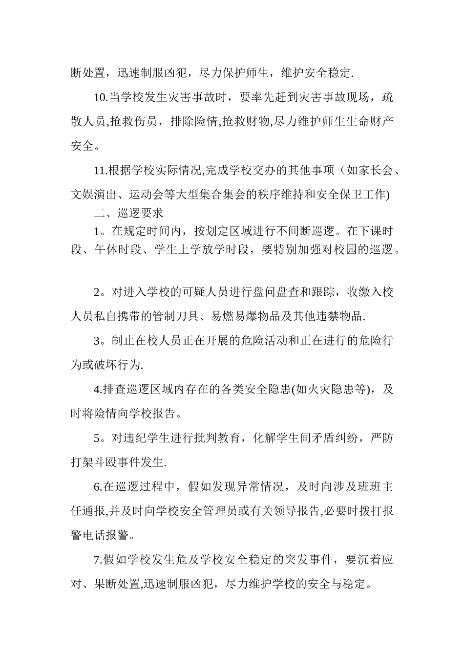 学校门卫制度要求_第2页