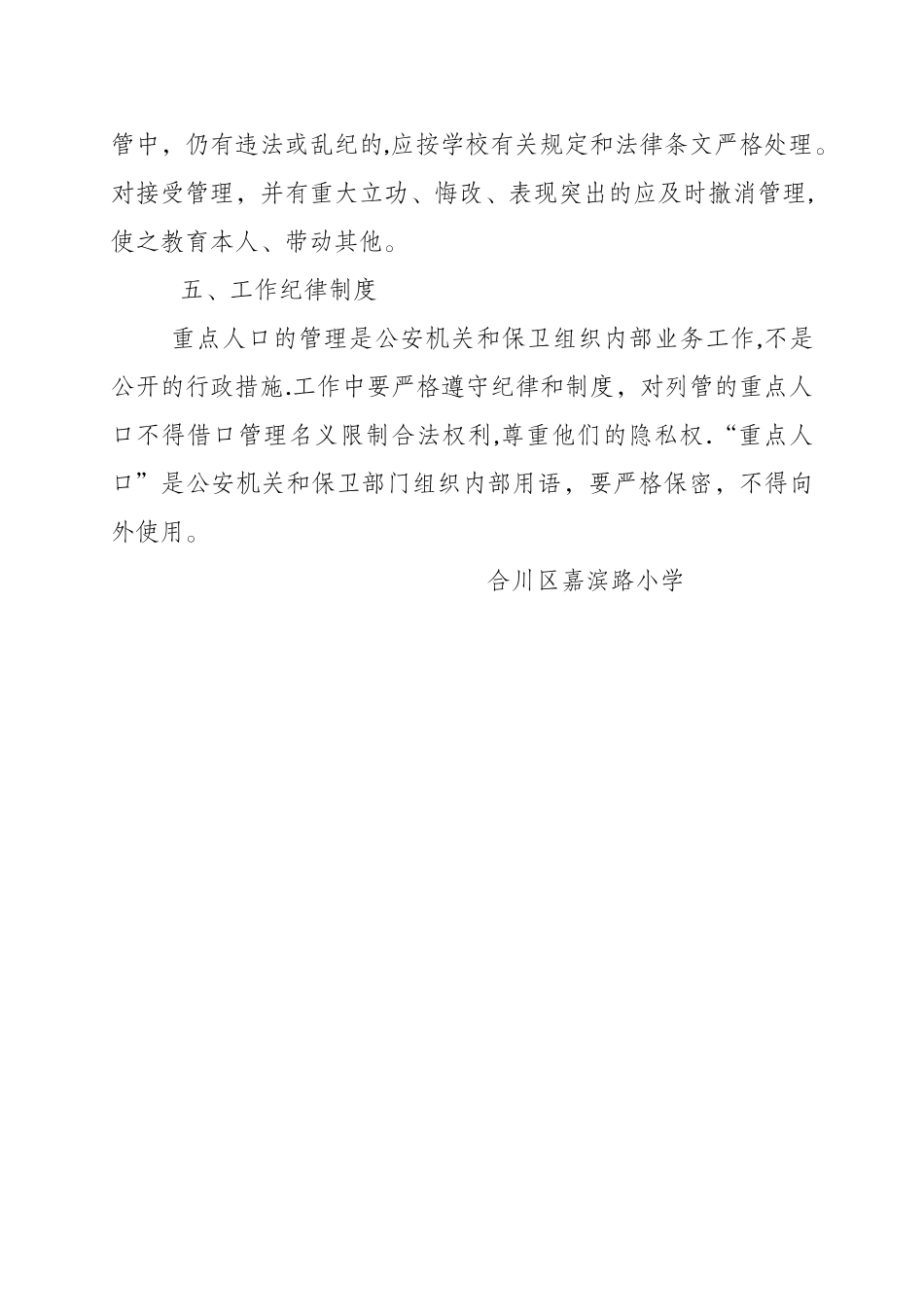 学校重点人群管控制度_第2页