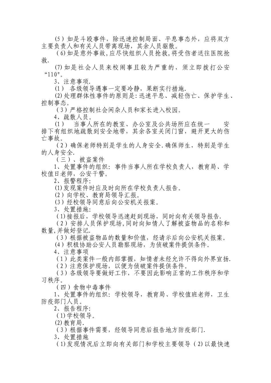 学校门卫工作安全应急预案_第2页