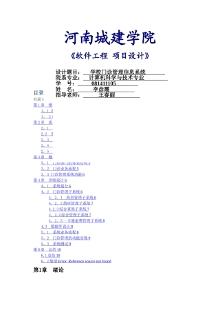 学校门诊管理信息系统