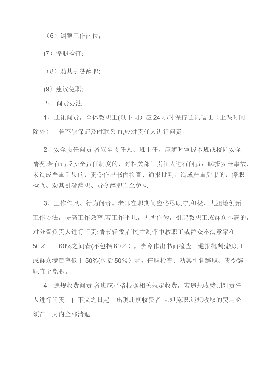 学校问责制度_第2页