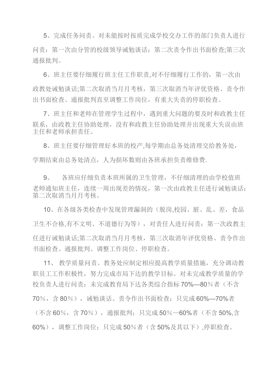 学校问责制度_第3页