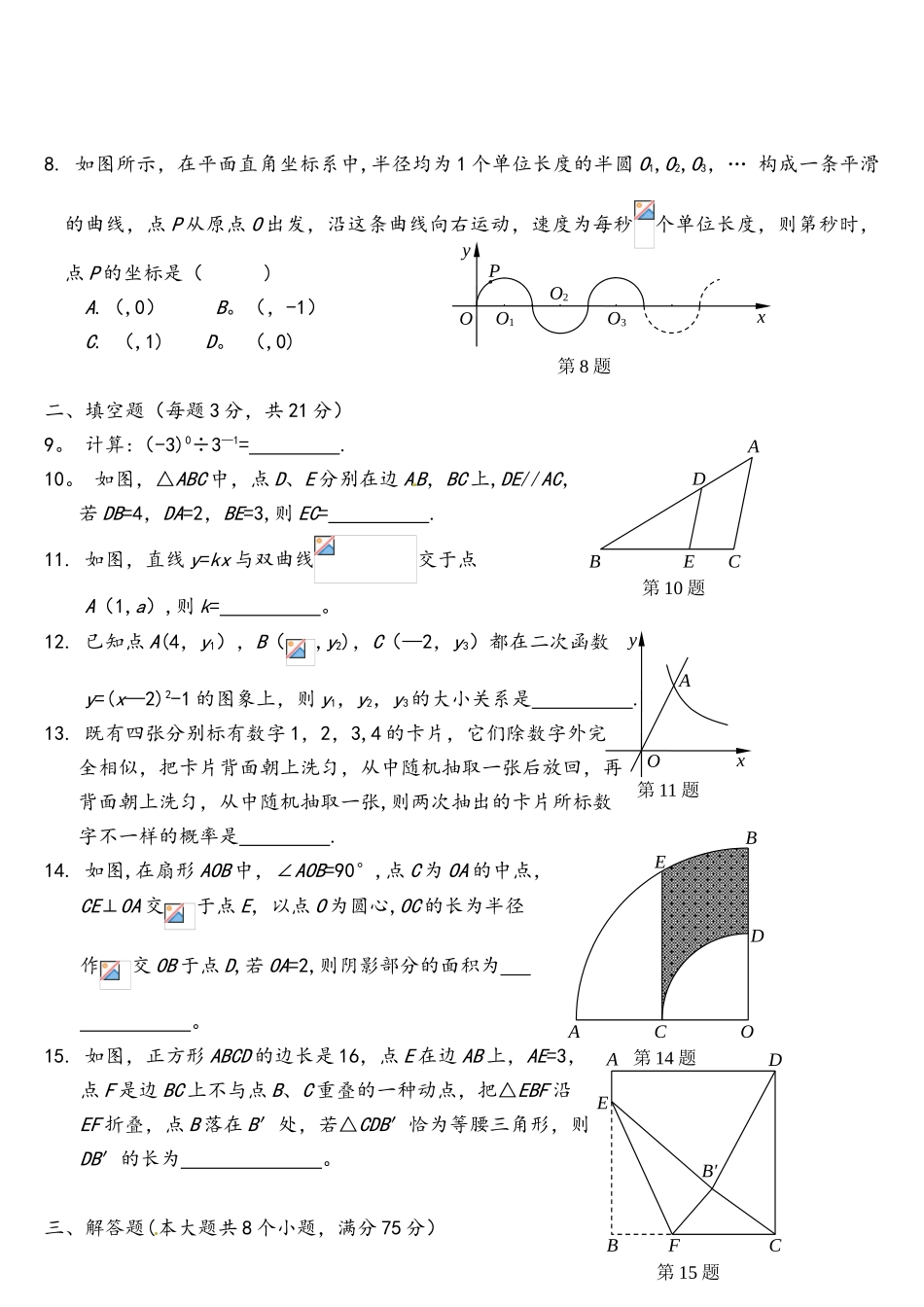 2025年河南省中考数学真题及参考答案_第2页