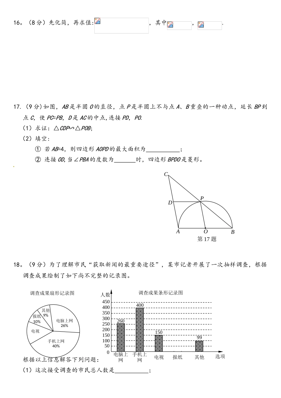 2025年河南省中考数学真题及参考答案_第3页