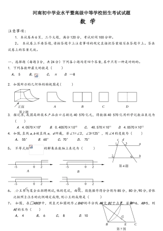 2025年河南省中考数学真题及参考答案