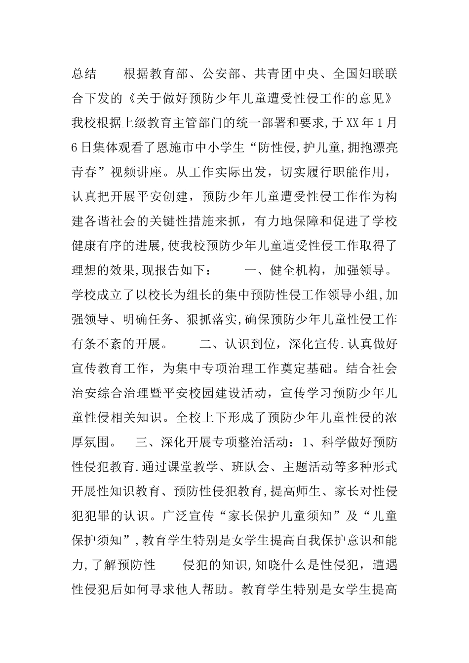 学校防性侵工作的总结_第2页