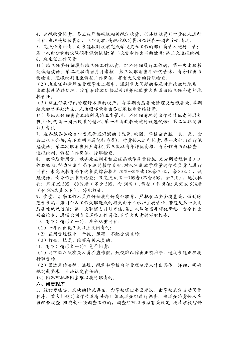 学校问责制度制度_第2页