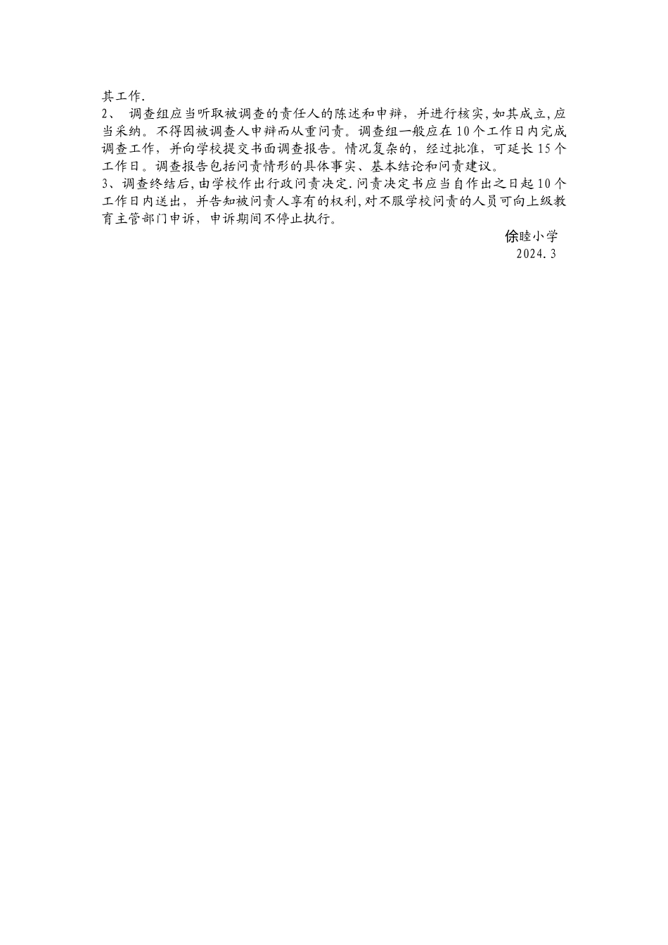 学校问责制度制度_第3页