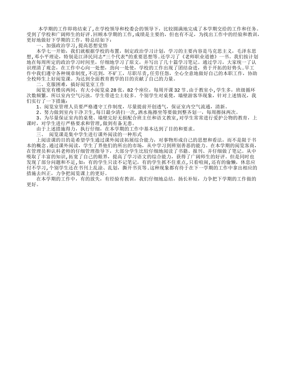 学校阅览室工作总结_第1页