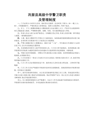 学校门卫岗位职责及管理制度