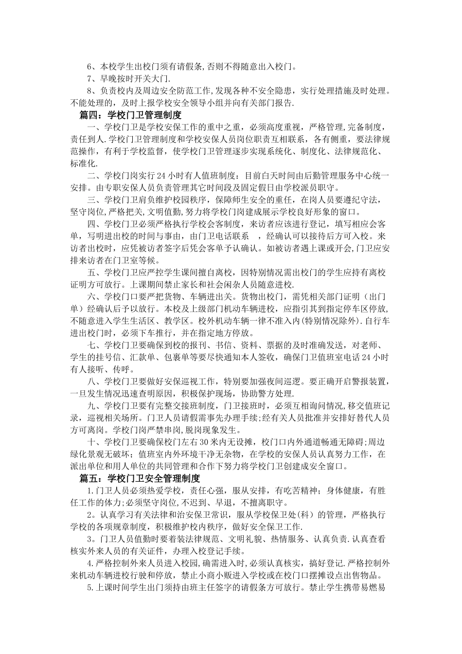 学校门卫管理制度_第2页
