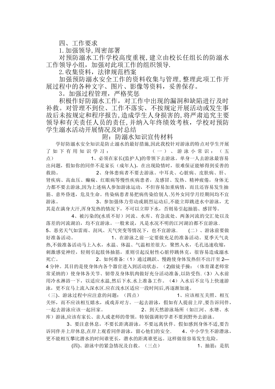 学校防溺水安全防范措施_第2页