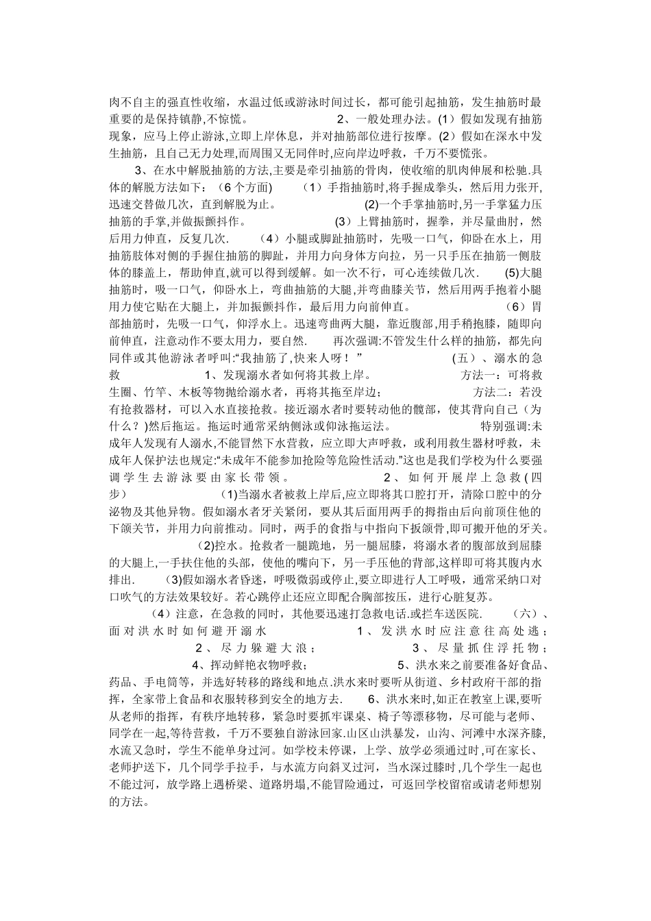 学校防溺水安全防范措施_第3页