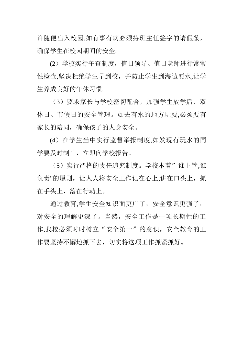 学校防溺水安全工作总结_第3页