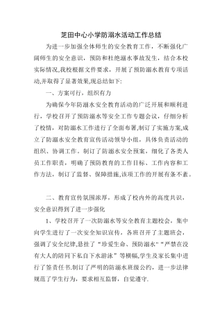 学校防溺水安全工作总结