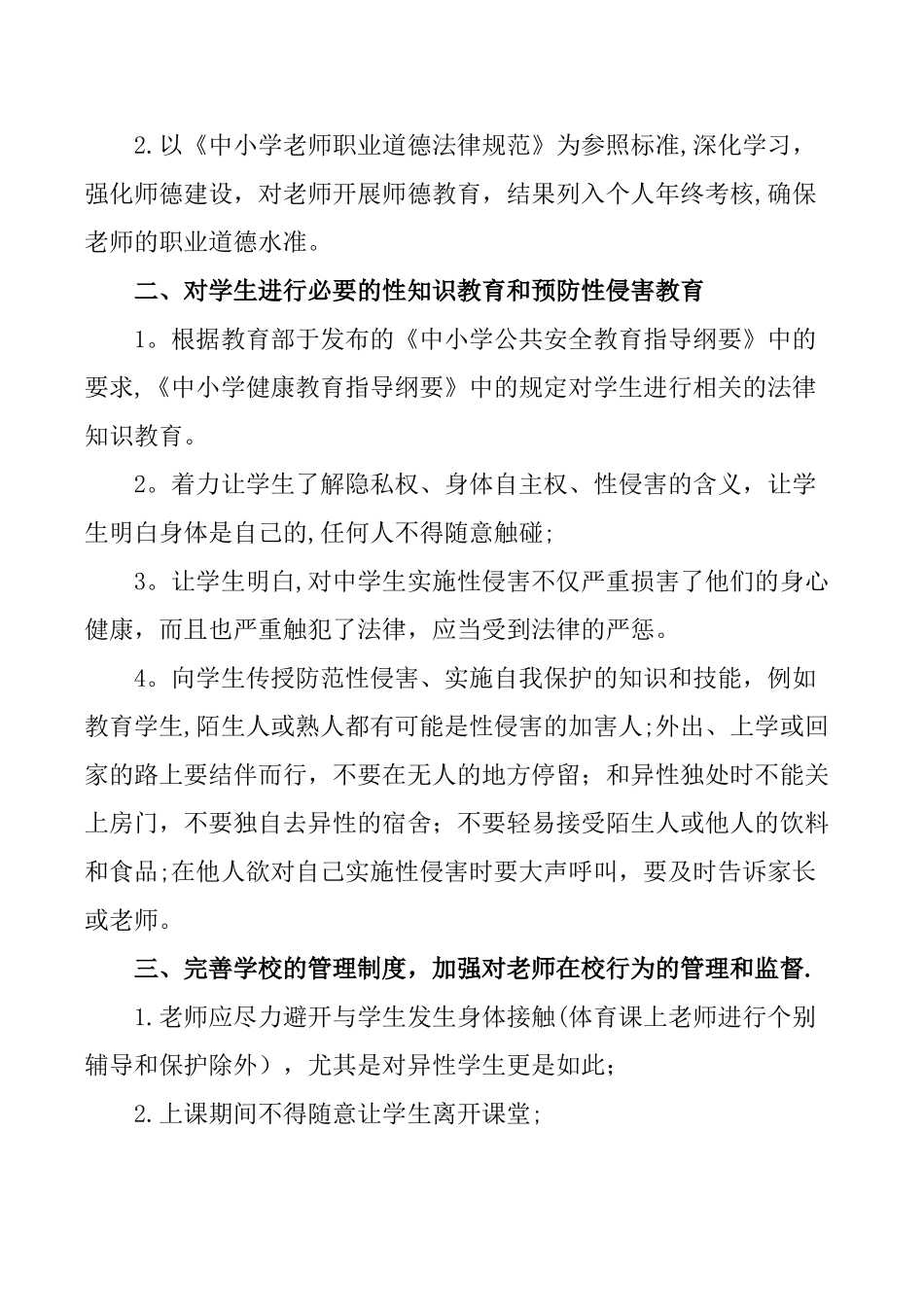 学校防性侵制度_第2页