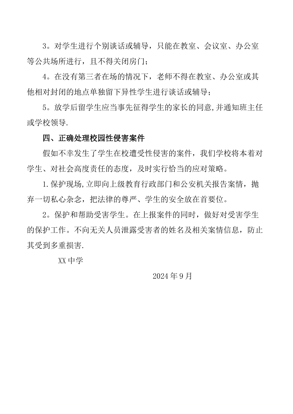 学校防性侵制度_第3页