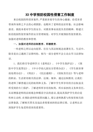 学校防性侵制度