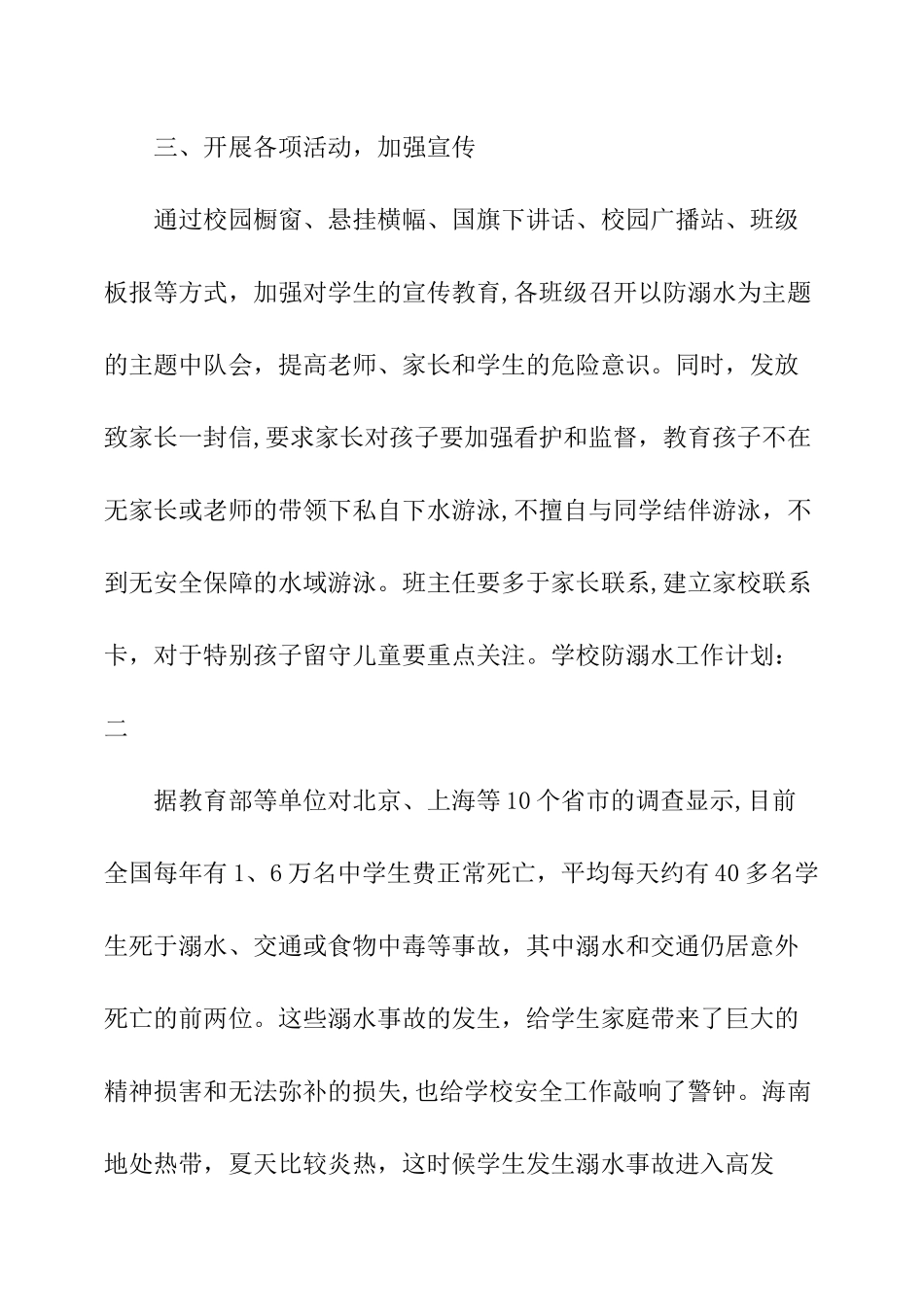 学校防溺水工作计划_第2页