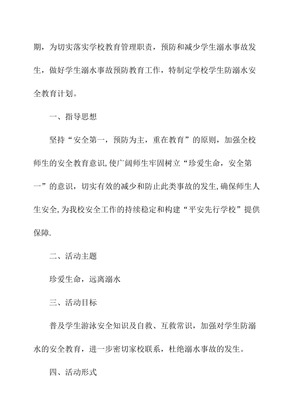 学校防溺水工作计划_第3页