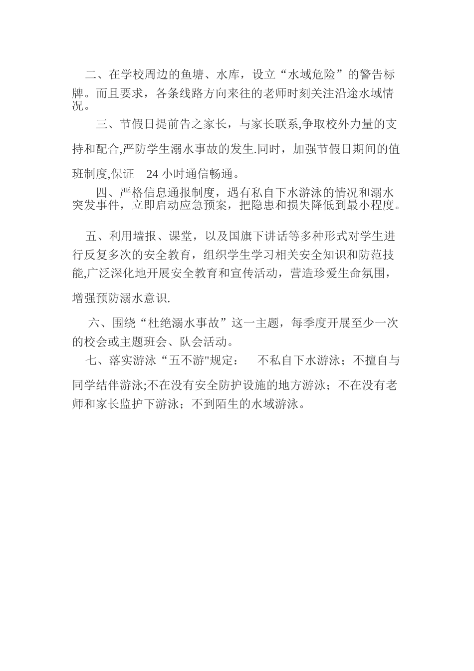 学校防溺水管理制度_第2页