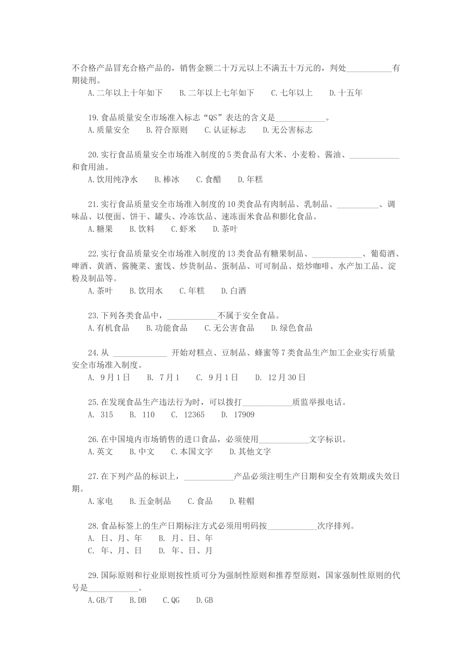 2025年吉林省食品安全知识竞赛题_第3页