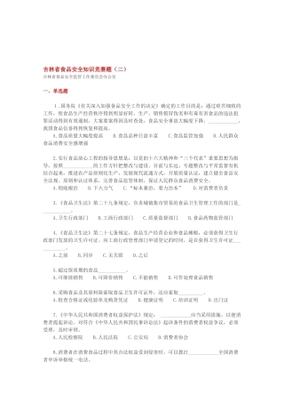 2025年吉林省食品安全知识竞赛题