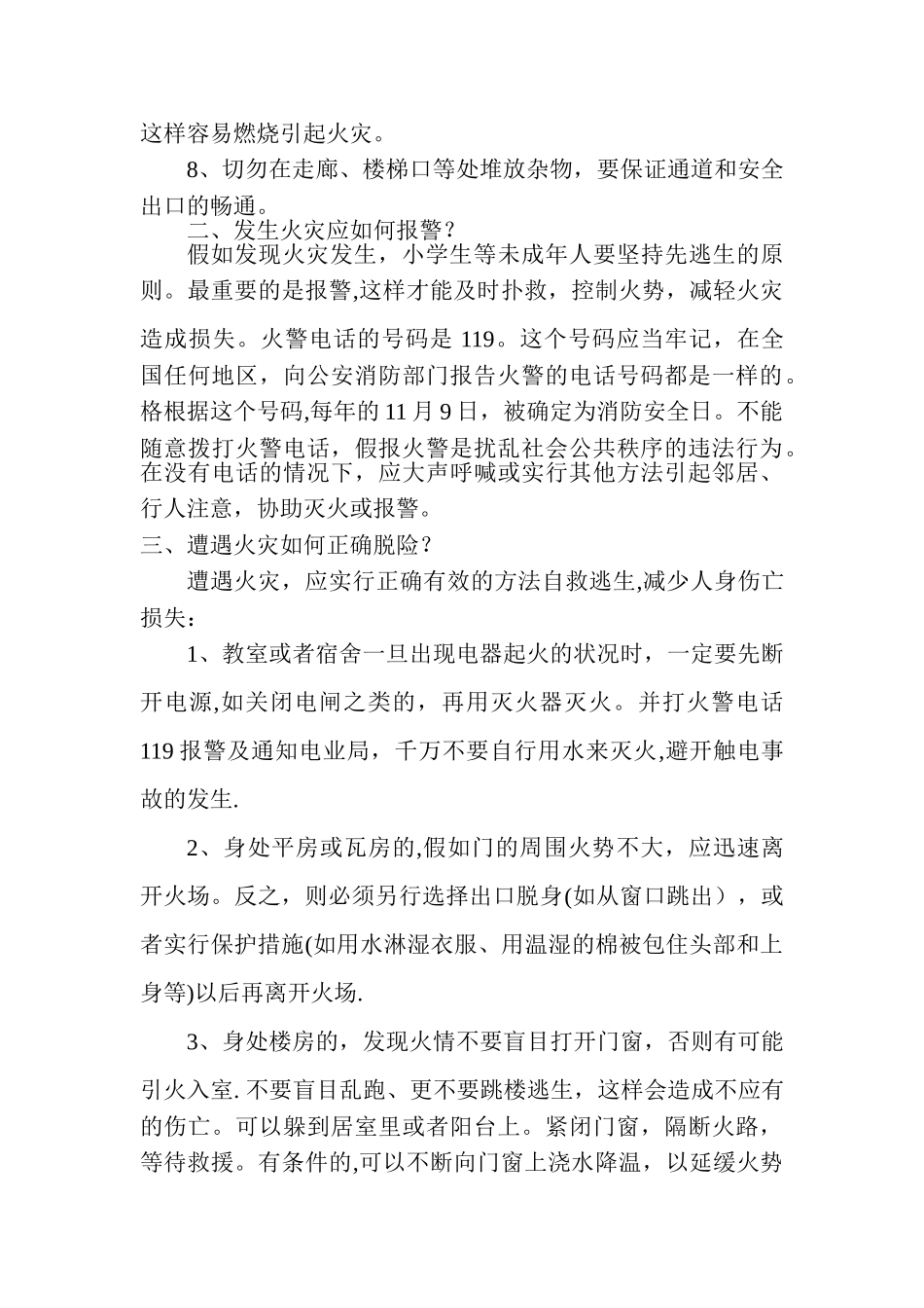 学校防火安全教育讲话稿_第2页