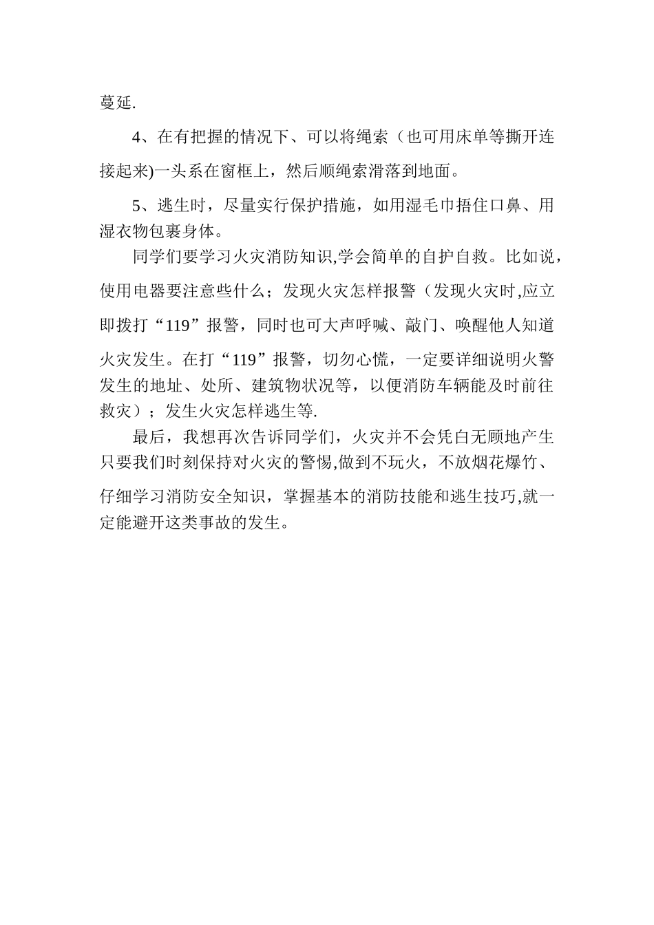 学校防火安全教育讲话稿_第3页